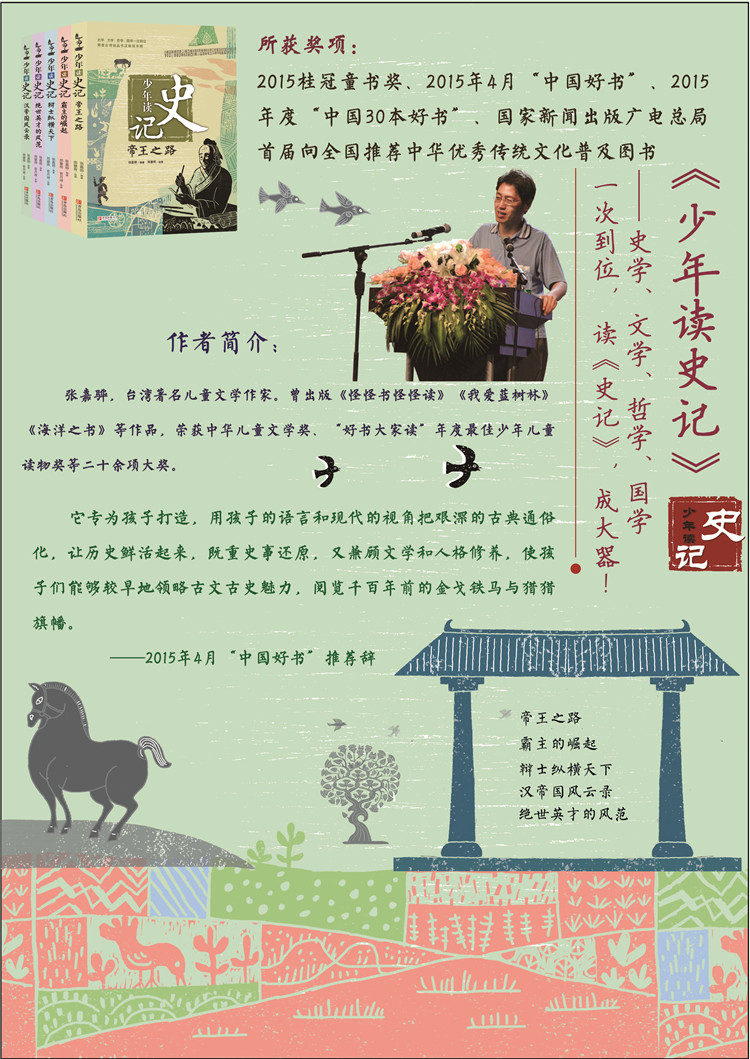 少年读史记帝王之路