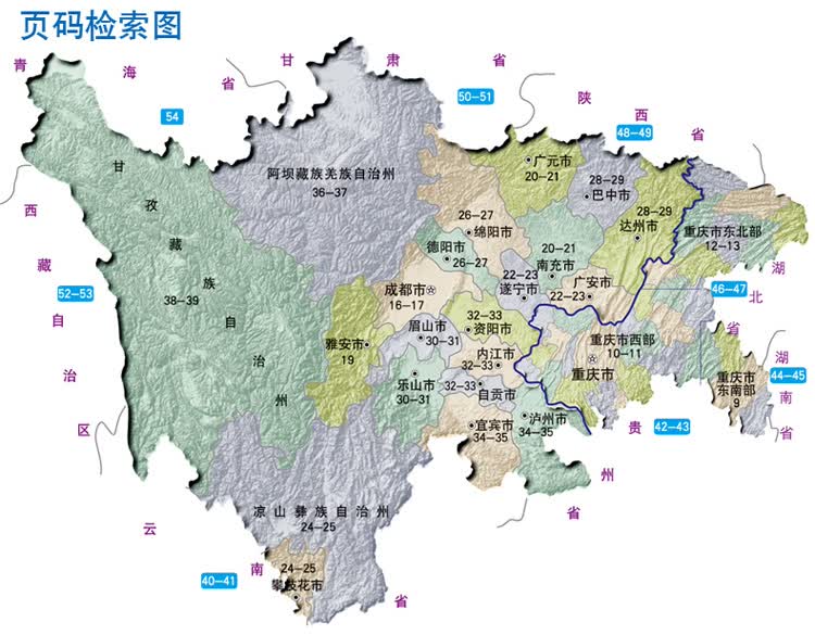 2018四川重庆及周边地区公路里程地图册