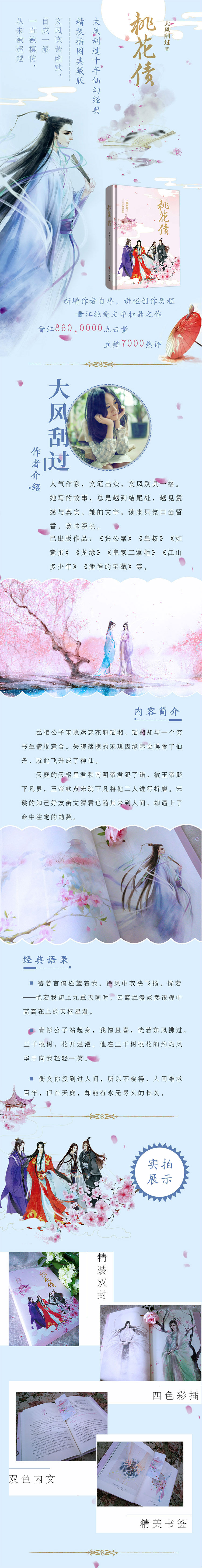 桃花债精装插图典藏大风刮过十年仙幻经典