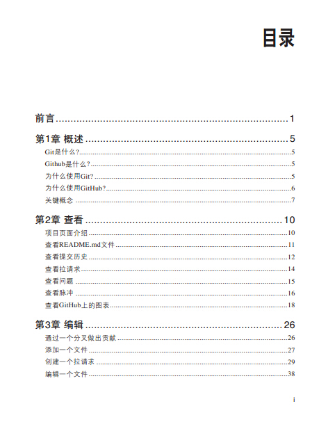 GitHub入门