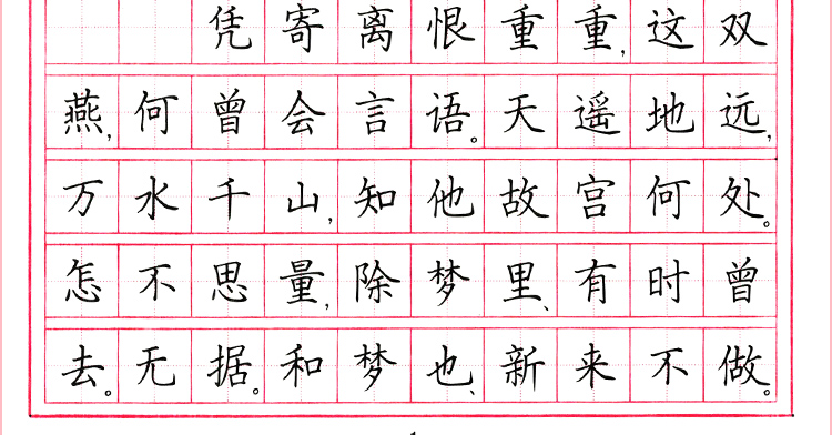 司马彦字帖·三步练字法:宋词三百首·钢笔楷书