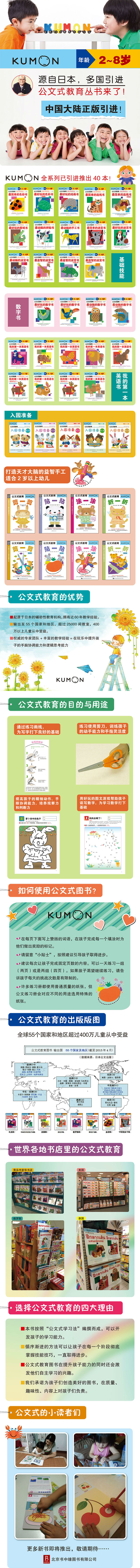 公文式教育 打造天才大脑的益智手工 贴一贴 日本公文出版 摘要书评试读 京东图书