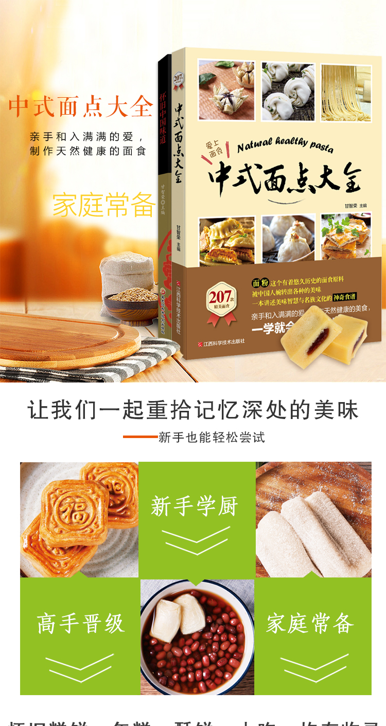 中式面点大全共2册