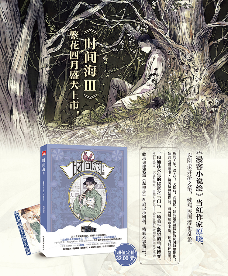 爆笑/无厘头 时间海3此时,季萱,谢青和易月生三人