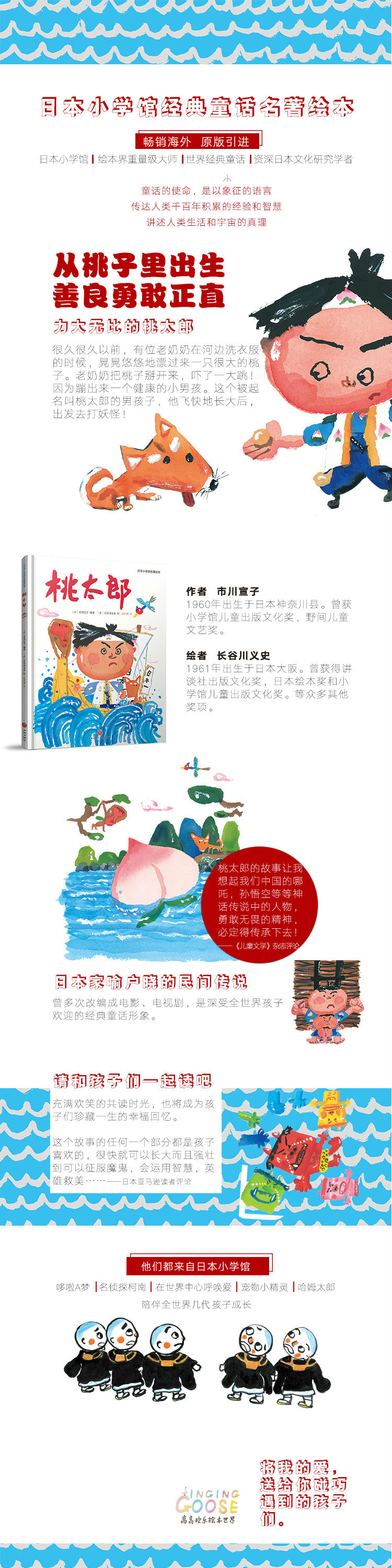 桃太郎 经典童话名著绘本日本国民级民间故事 日 市川宣子 摘要书评试读 京东图书