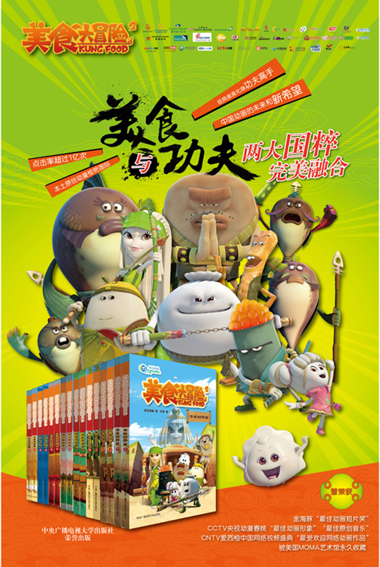 美食大冒险2:千年封印(上)