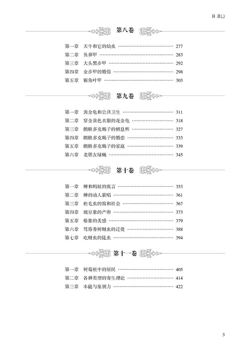 《悦读坊—昆虫记》【价格 目录 书评 正版】_中图网(原中国图书网)
