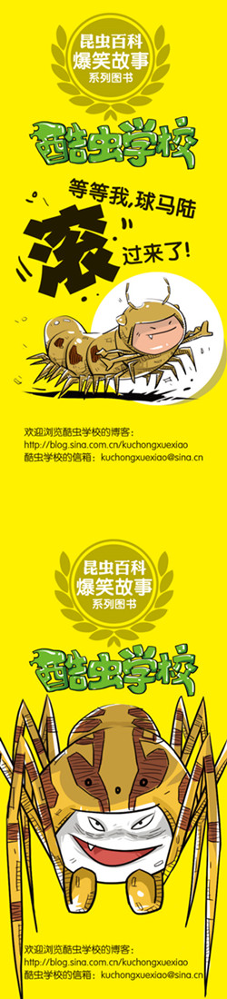 酷虫学校.9，杂七杂八的杂虫们