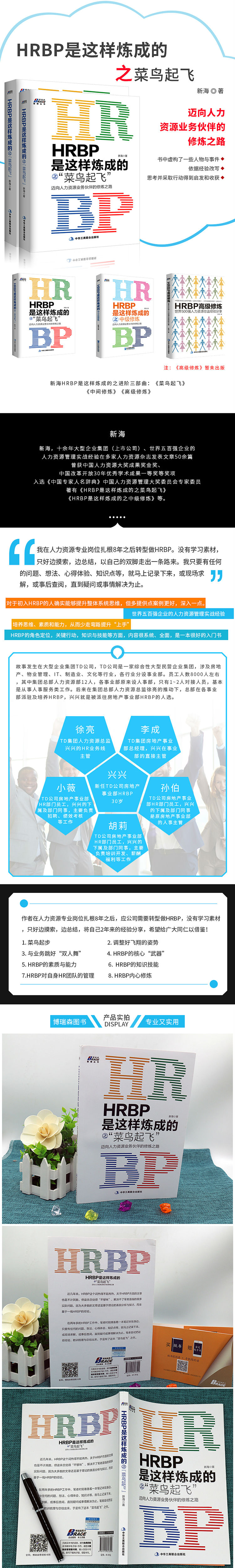 Hrbp是这样炼成的之菜鸟起飞 新海 摘要书评试读 京东图书