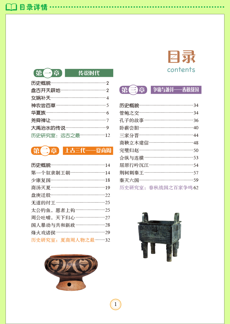 《中华上下五千年/少儿必读金典》- 京东图书_现价50元