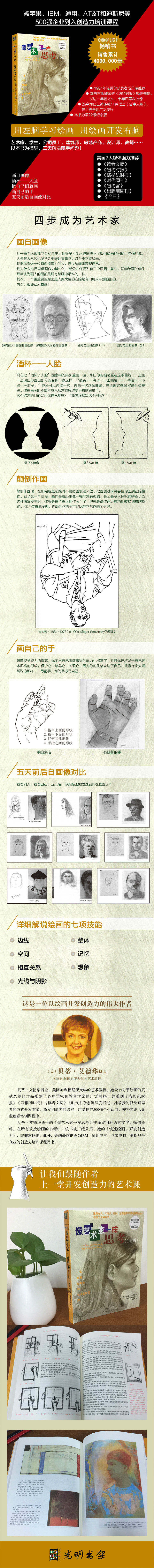 像艺术家一样思考 介绍海报