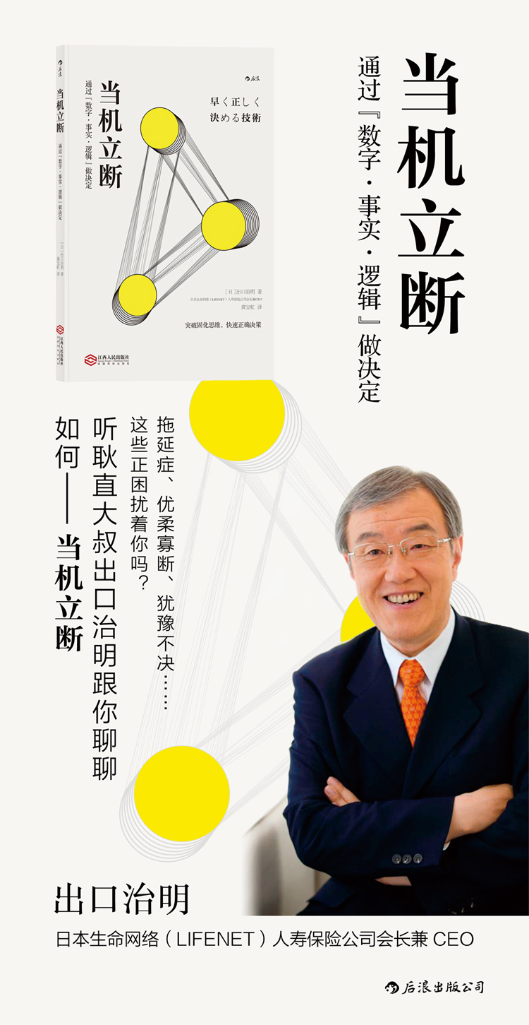 当机立断通过数字事实逻辑做决定