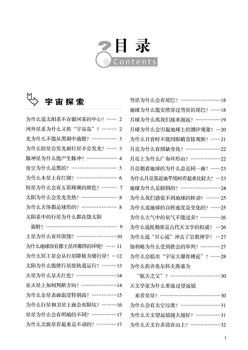 十万个为什么耀世典藏版