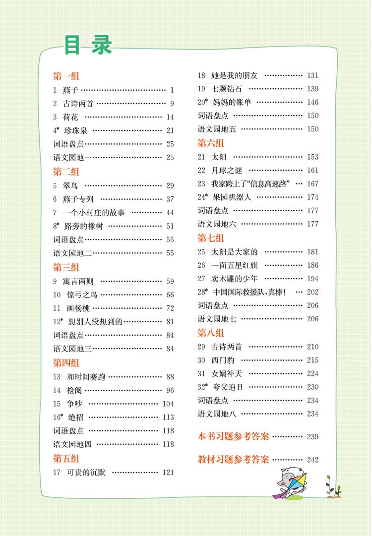 2017年春季 教材解读 小学语文三年级下册(人教版)