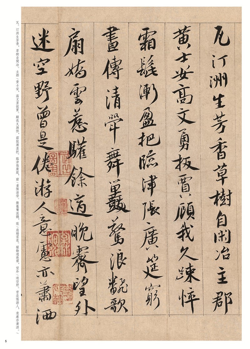 王宠行书千字文中华经典碑帖彩色放大本