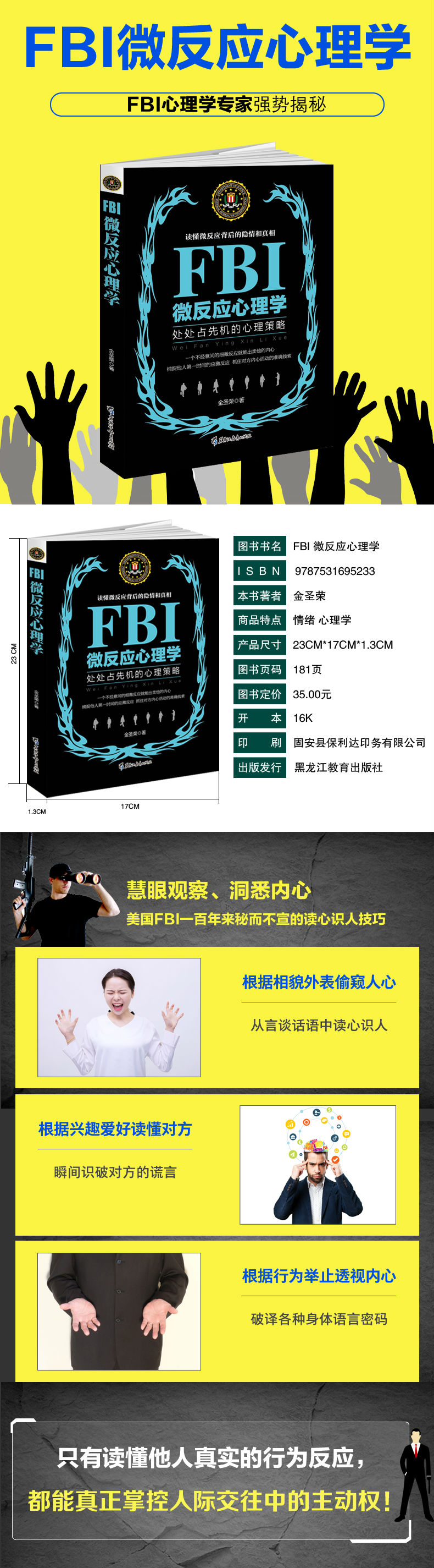 Fbi微反应心理学 处处占先机的心理策略 读懂微反应背后的隐情和真相 金圣荣 摘要书评试读 京东图书 Fbi微反应心理学 处处占先机的心理策略 读懂微反应背后的隐情和真相 金圣荣 摘要书评试读 京东图书