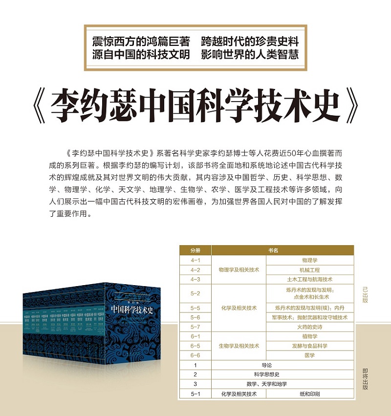 李约瑟中国科学技术史第四卷物理学及相关技术第三分册土木工程与航海技术 摘要书评试读 京东图书