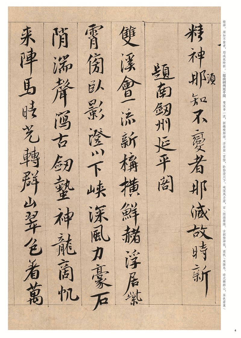 王宠行书千字文中华经典碑帖彩色放大本