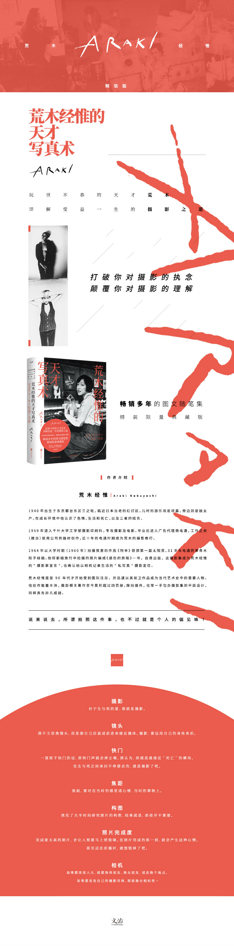 荒木经惟的天才写真术 精装 荒木经惟 摘要书评试读 京东图书 荒木经惟的天才写真术 精装 荒木经惟 摘要书评试读 京东图书