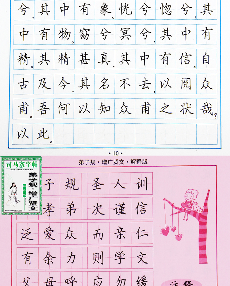 司马彦字帖实用经典国学楷书三字经百家姓弟子规增广贤文论语孟子道德