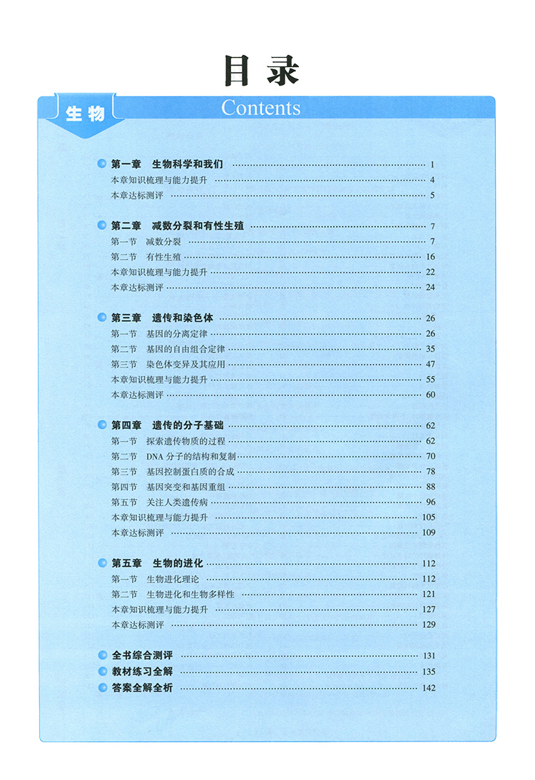 高中生物 必修2 sj(苏教版)高中同步新课标 5年高考3年模拟(2017)