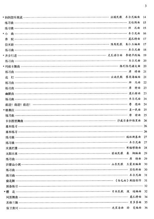 钢琴基础教程1修订版