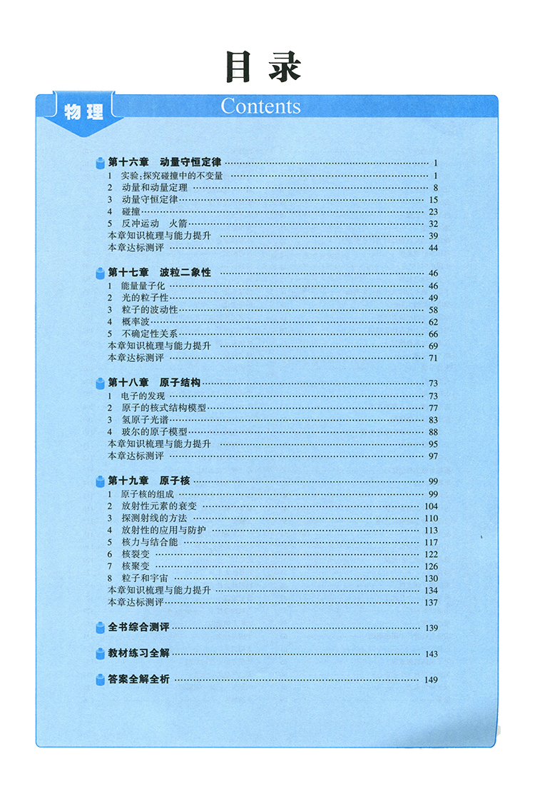 曲一线科学备考·5年高考3年模拟:高中物理(选修3-5)(人教版)(5·3