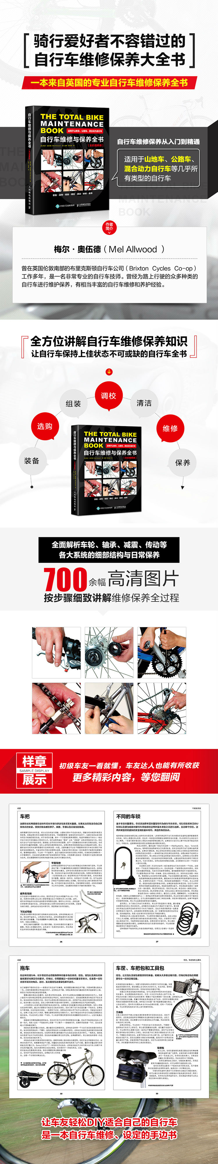 自行车维修与保养全书 全彩图解版 英 梅尔 奥伍德 Mel Allwood 摘要书评试读 京东图书