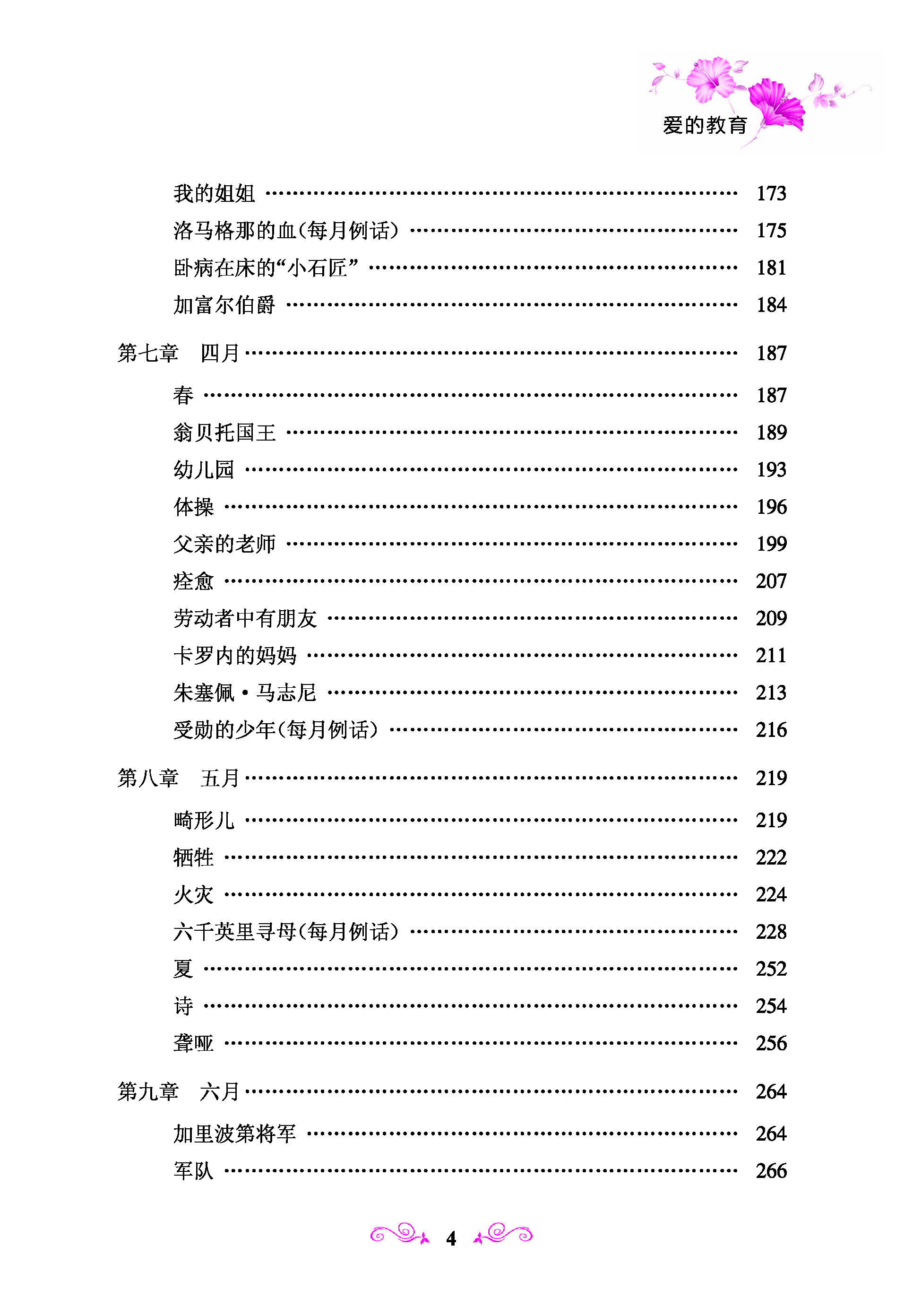 《爱的教育/艾伦斯新阅读名著系列》【价格 目录 书评 正版】_中图网