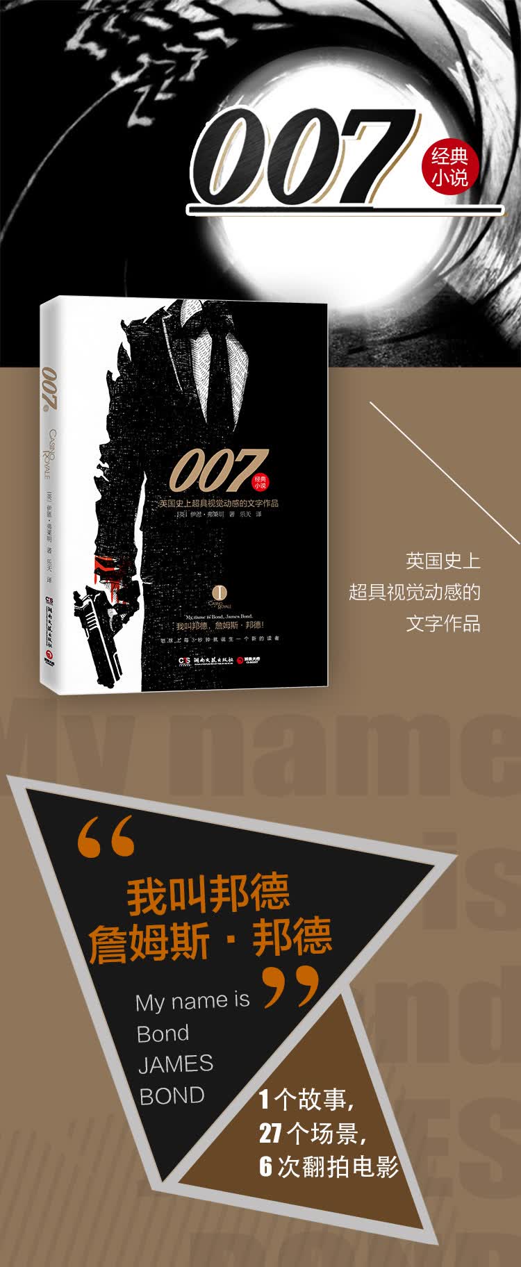 007 I 英 伊恩 弗莱明 Ian Fleming 摘要书评试读 京东图书