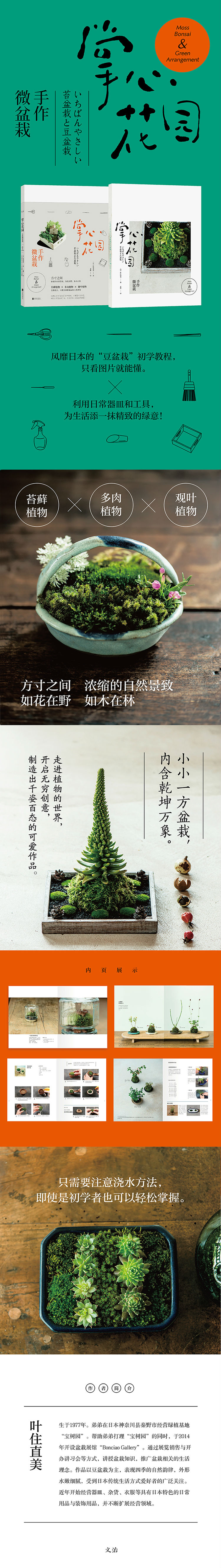 掌心花园 手作微盆栽 日 叶住直美 摘要书评试读 京东图书