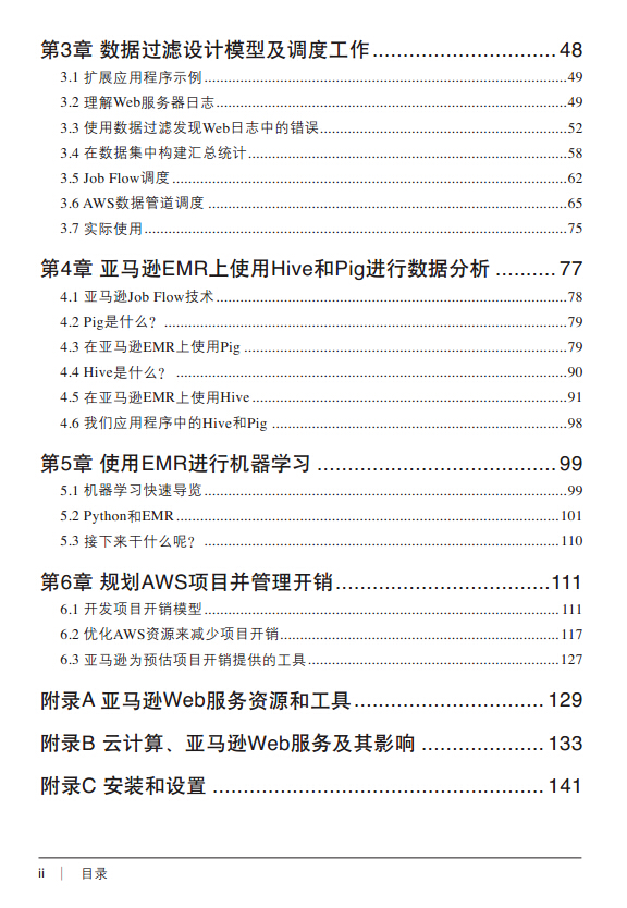 弹性MapReduce编程