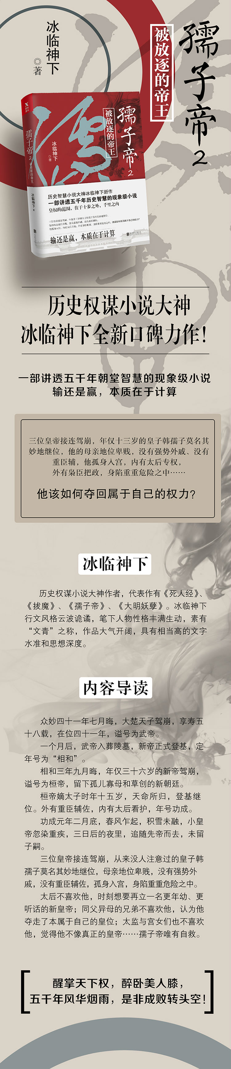 孺子帝1 2 冰临神下著皇座上的囚徒 被放逐的帝王谋位夺嫡朝堂智慧权衡枭除权臣朝廷历史权谋小说 摘要书评试读 京东图书 孺子帝1 2 冰临神下著皇座上的囚徒 被放逐的帝王谋位夺嫡朝堂智慧权衡枭除权臣朝廷历史权谋小说 摘要书评试读 京东图书