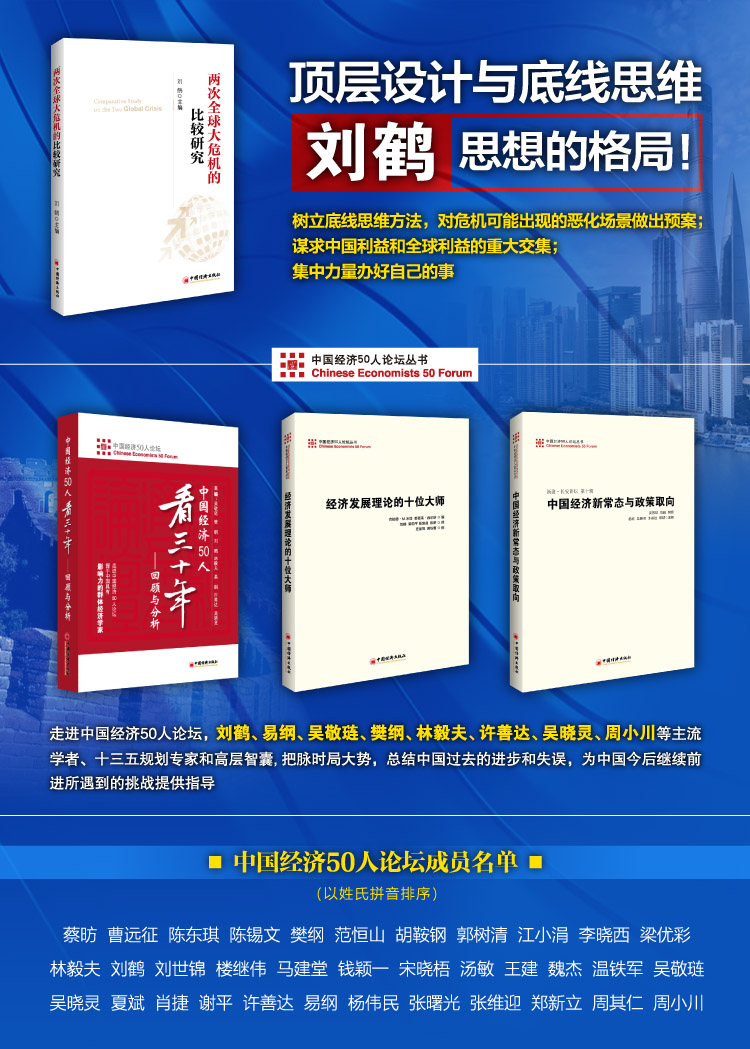 两次全球大危机的比较研究 摘要书评试读 京东图书 两次全球大危机的比较研究 摘要书评试读 京东图书