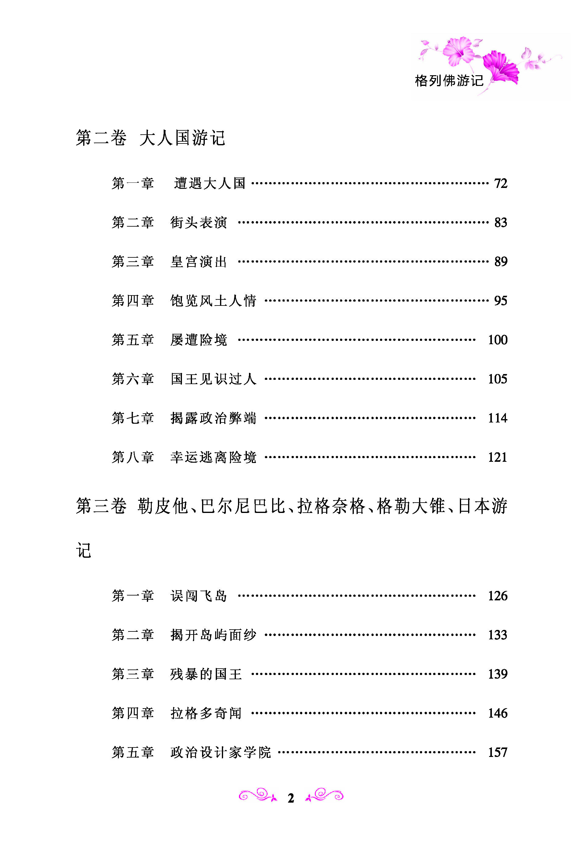 格列佛游记/艾伦斯新阅读名著系列