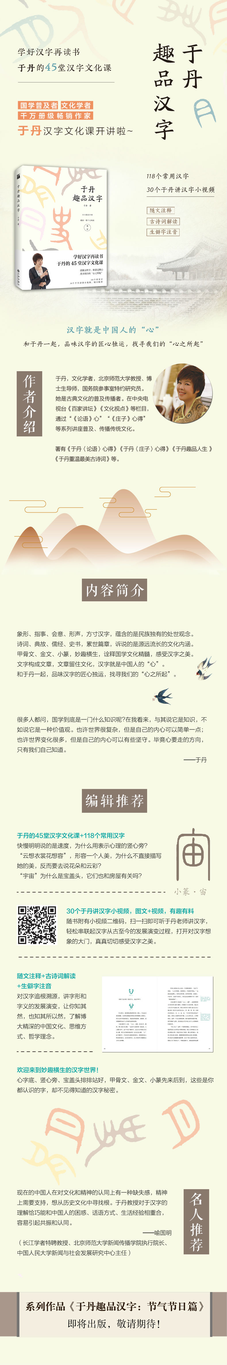 于丹趣品汉字 于丹 摘要书评试读 京东图书