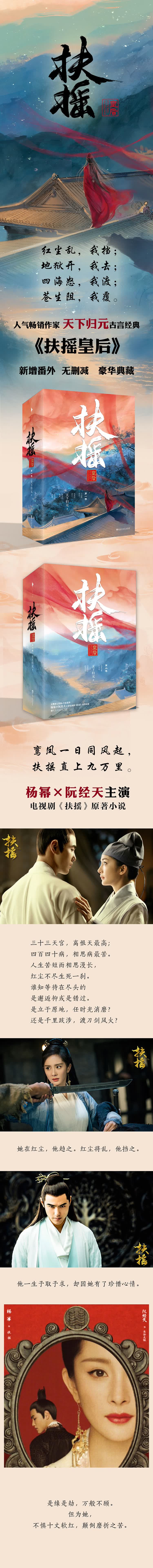扶摇皇后套装共六册无删减完整版天下归元著新增番外青春文学古代言情杨幂阮经天主演电视剧原著正版 摘要书评试读 京东图书
