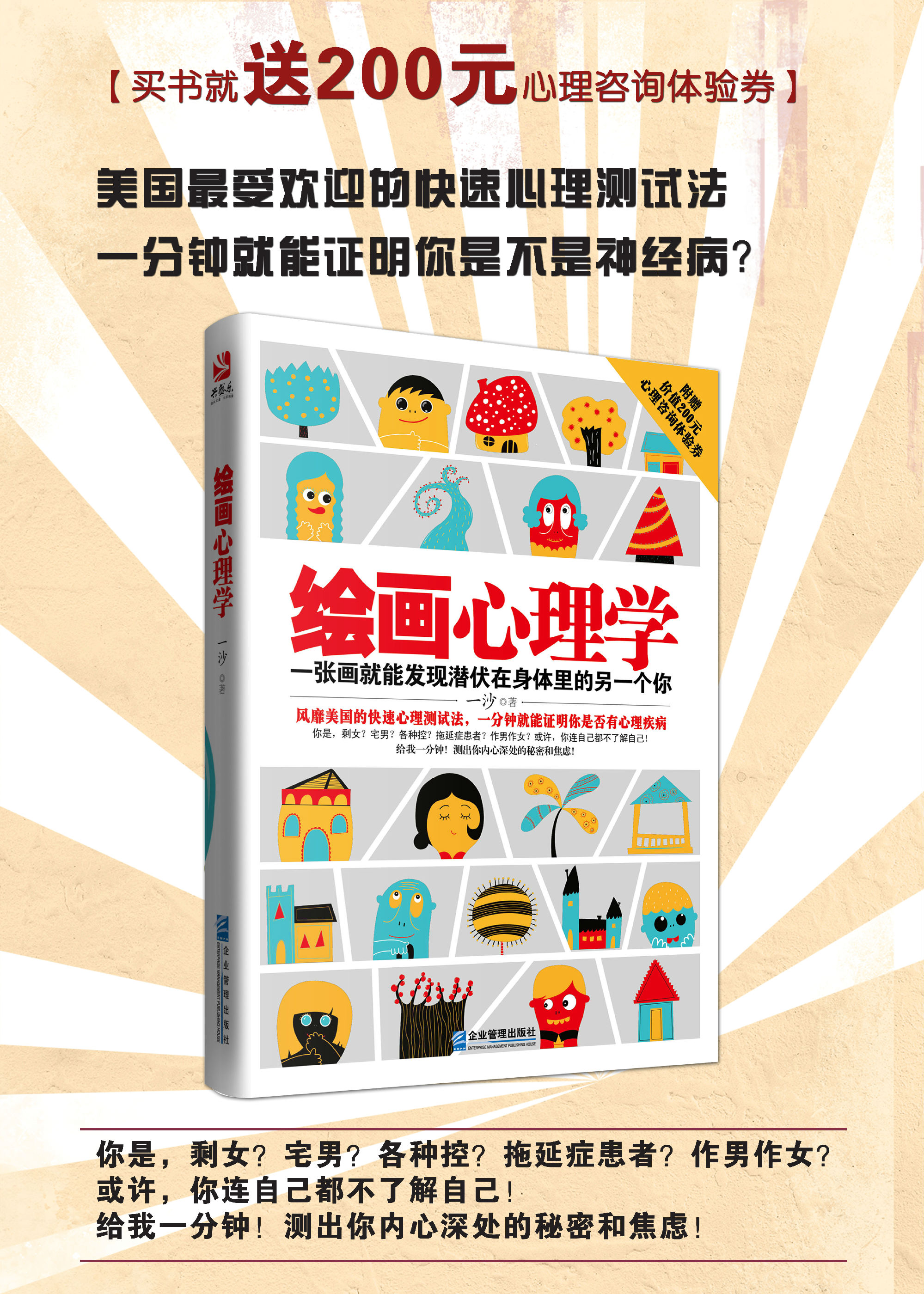 绘画心理学 一张画就能发现潜伏在身体里的另一个你 一沙 摘要书评试读 京东图书 绘画心理学 一张画就能发现潜伏在身体里的另一个你 一沙 摘要书评试读 京东图书