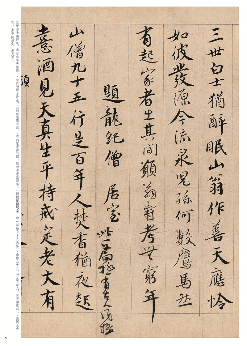 王宠行书千字文中华经典碑帖彩色放大本