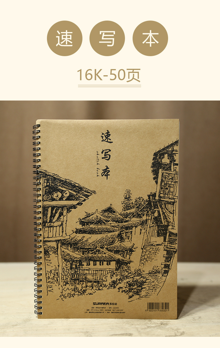 苏拉达速写本写生本美术绘画速写本子空白涂鸦本绘画本 16k-50页牛皮