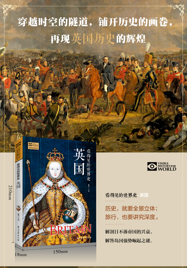 看得见的世界史 英国 郭方 摘要书评试读 京东图书 看得见的世界史 英国 郭方 摘要书评试读 京东图书