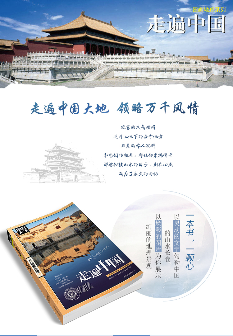 图说天下·国家地理系列:走遍中国百度云网盘pdf下载 - pdf电子书免费
