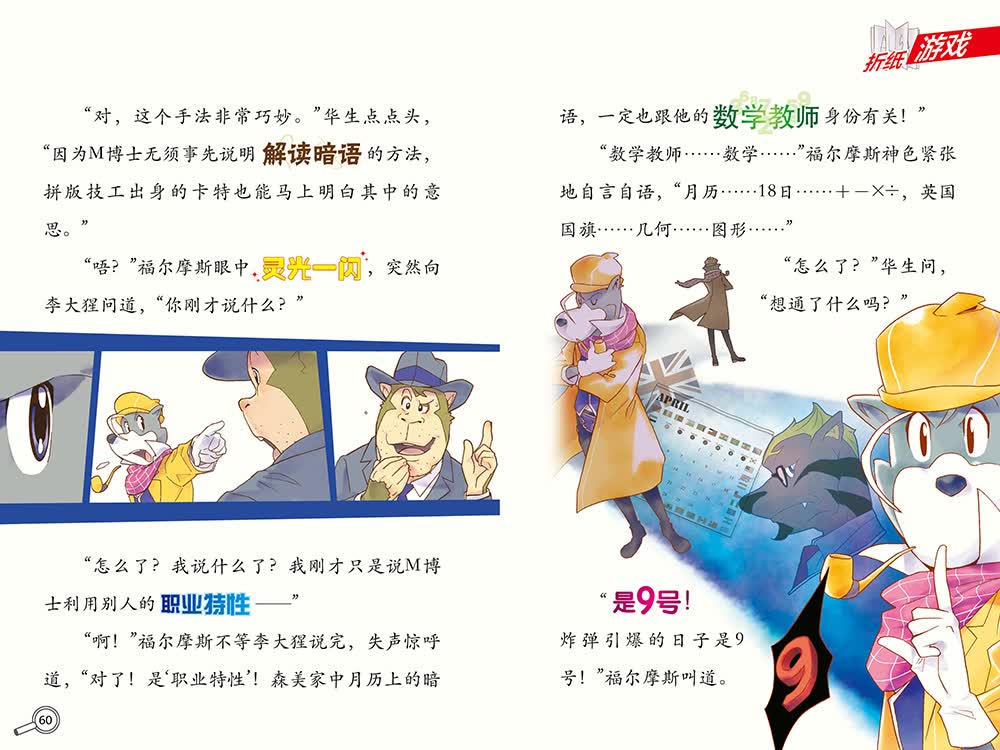 大侦探福尔摩斯小学生版第六辑米字旗杀人事件一年级二年级三年级四五