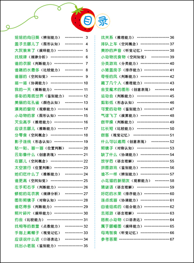 邦臣小红花·幼儿潜能开发：我4岁了