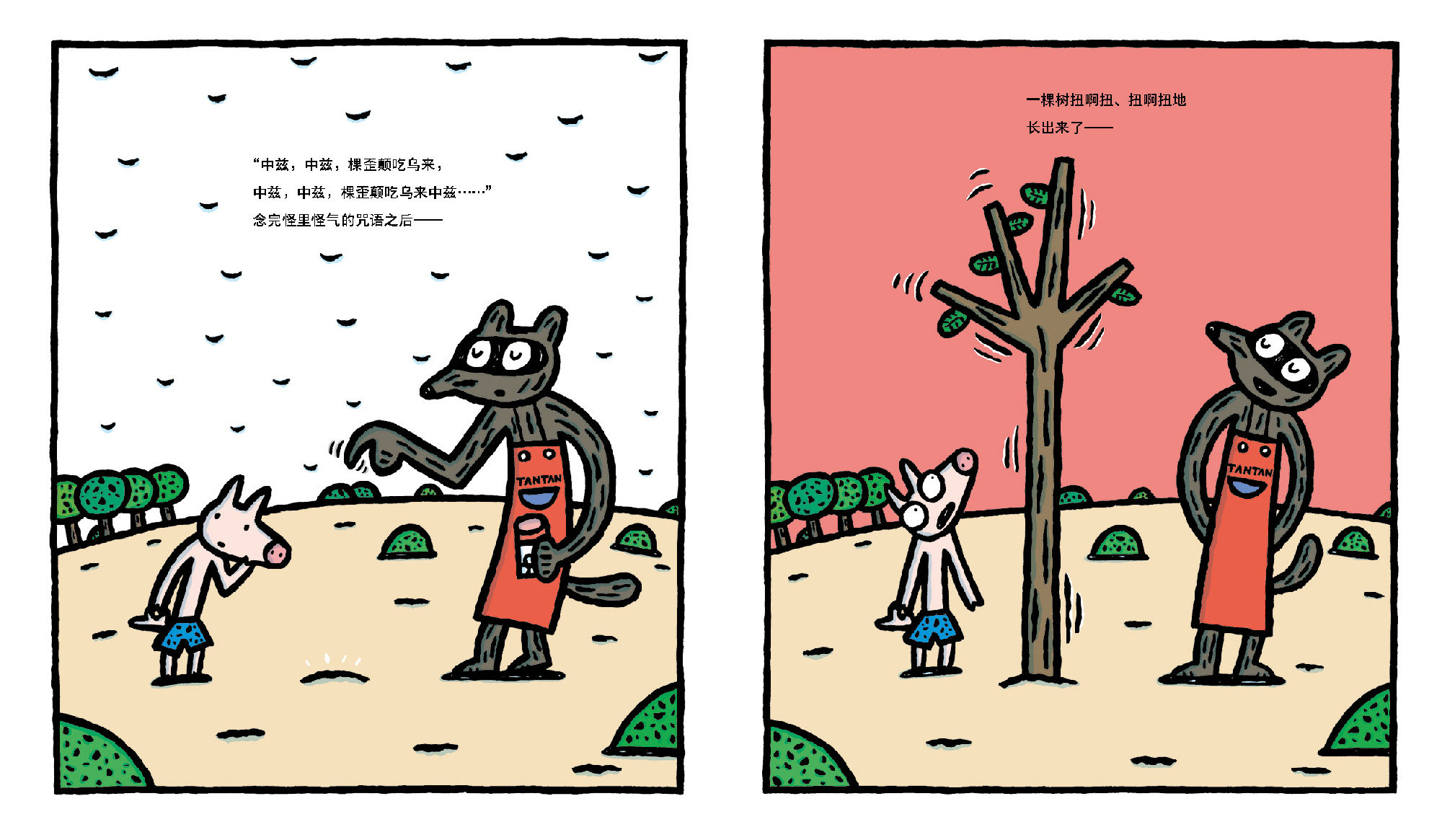 《神奇种子店 宫西达也作品 人气绘本神奇糖果店姊妹篇3-6岁(启发出品