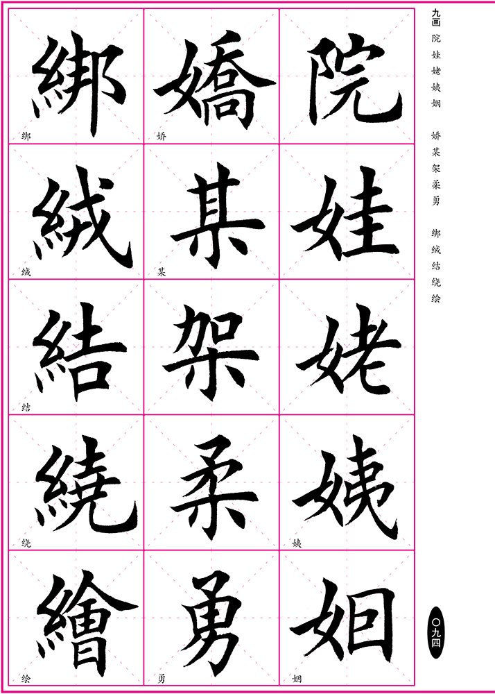华夏万卷毛笔正楷字帖软笔书法初学者临摹练字帖田英章毛笔楷书2500字