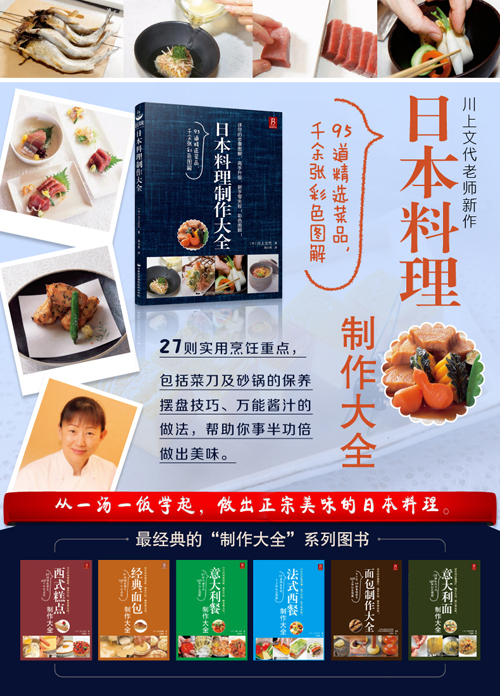 【中國直郵】I READING愛閱讀 日本料理製作大全