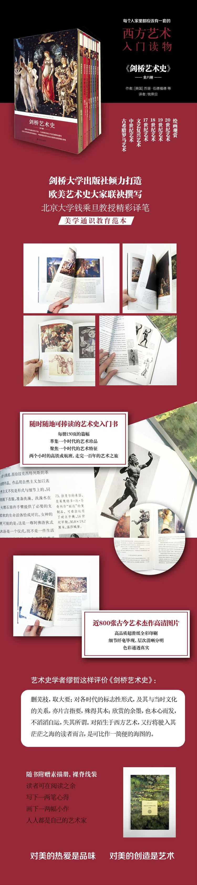 剑桥艺术史