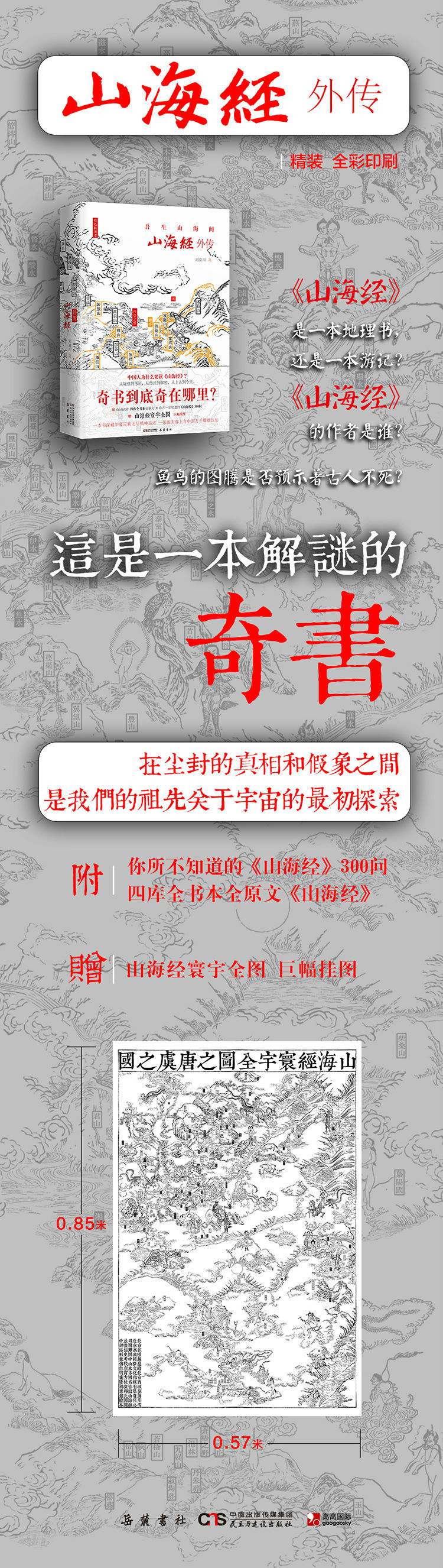 山海经外传四色精装插图本 刘滴川 摘要书评试读 京东图书