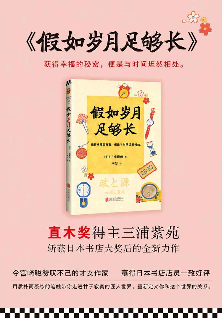 正版假如岁月足够长直木奖日本书店大奖获得者三浦紫苑全新力作作者三浦紫苑是让宫崎骏赞叹不已 摘要书评试读 京东图书